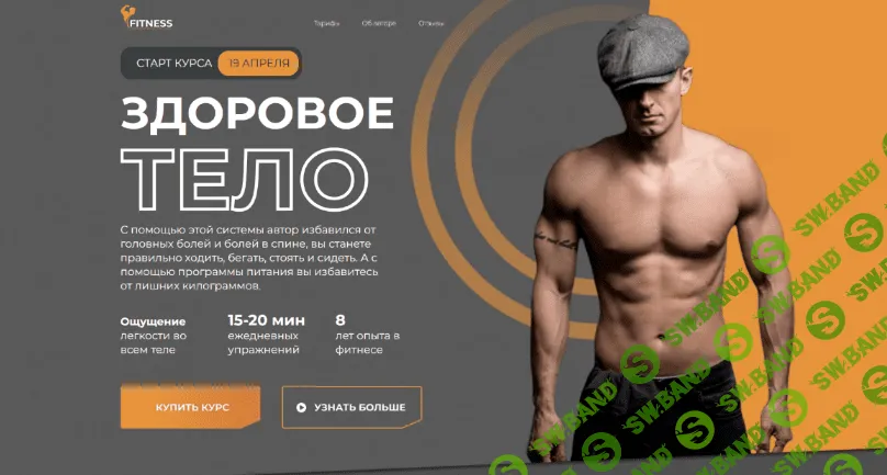 [Сергей Лукьянов] [Вася на сене] Здоровое тело (2022)