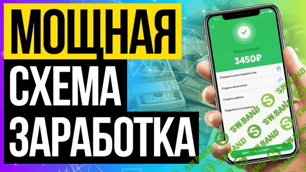 [Сергей Матвеев] Мощная схема заработка от 1500 рублей в день. Абсолютно без вложений