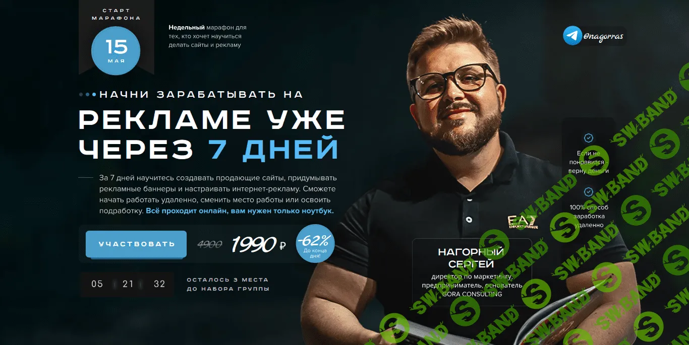 [Сергей Нагорный] Марафон по маркетинговым связкам (2023)