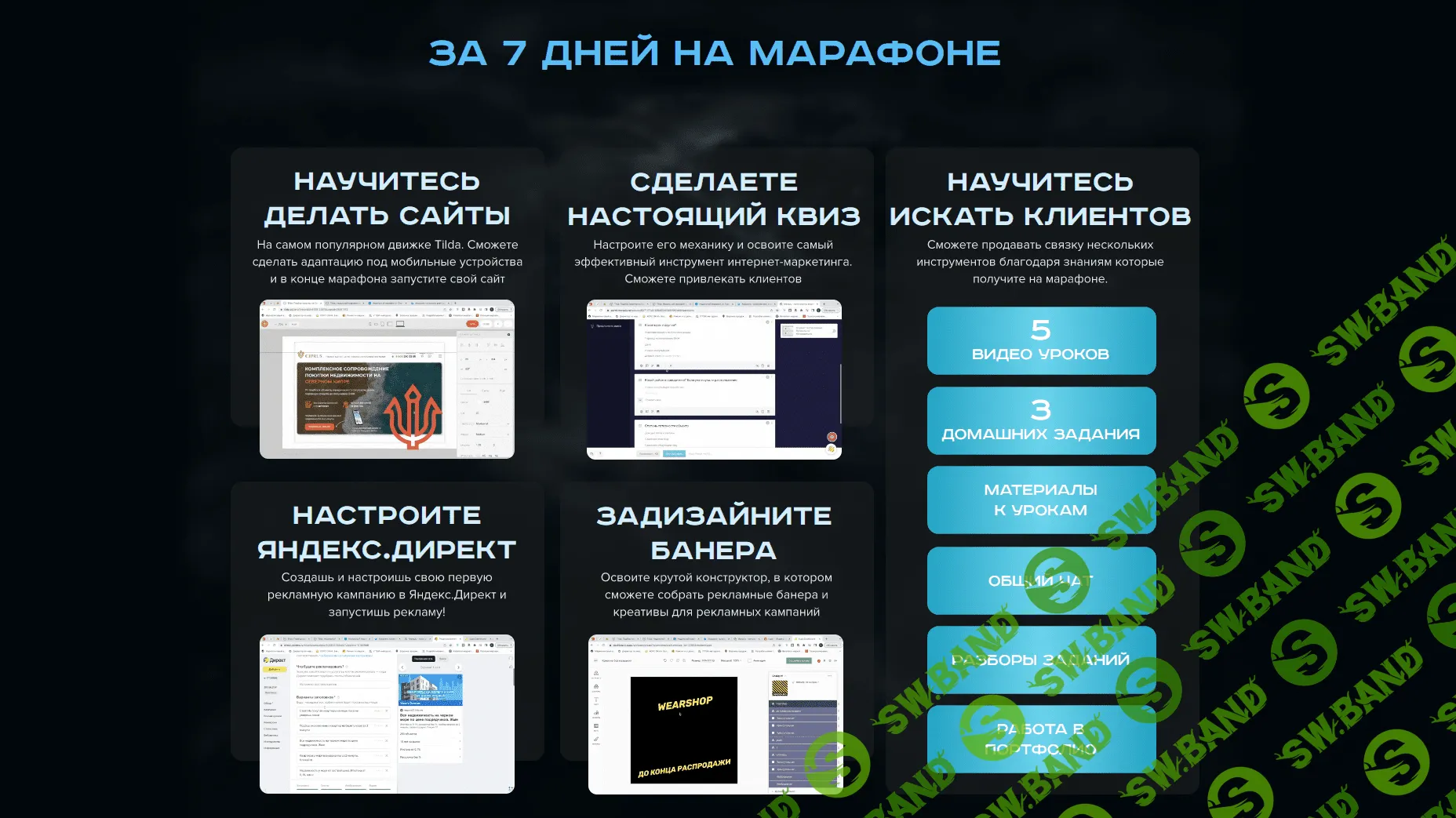 [Сергей Нагорный] Марафон по маркетинговым связкам (2023)