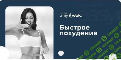 [Сергей Оларь] Гимнастика Нейвок. Быстрое похудение (2024)