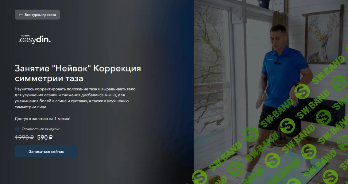 [Сергей Оларь] Коррекция симметрии таза (2024)