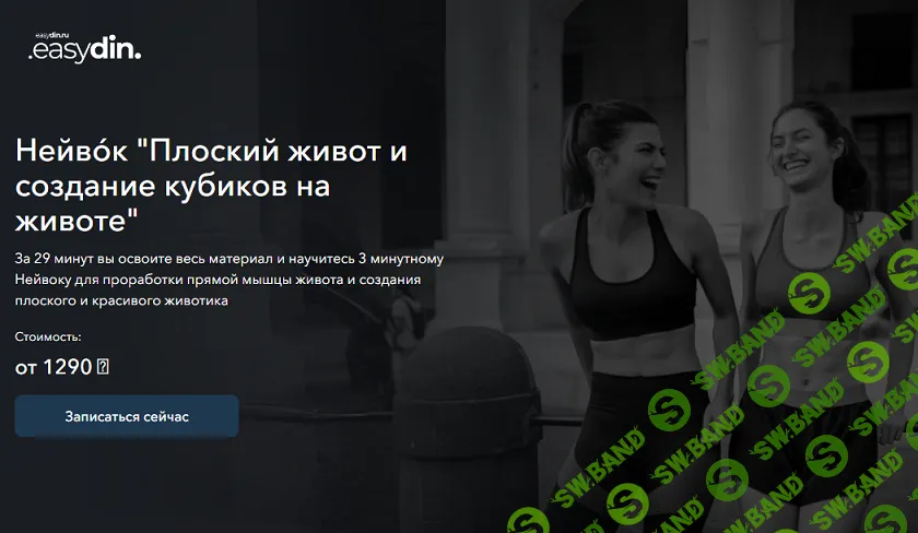 [Сергей Оларь] Плоский живот и создание кубиков на животе (2024)