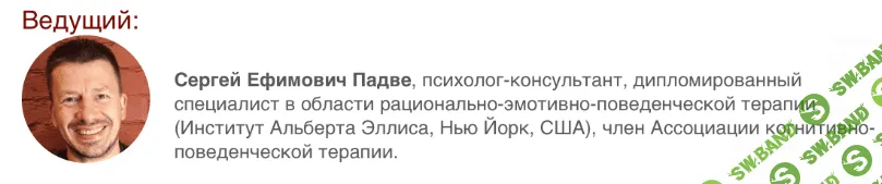 [Сергей Падве] Иррациональные убеждения, мешающие жить (2020)
