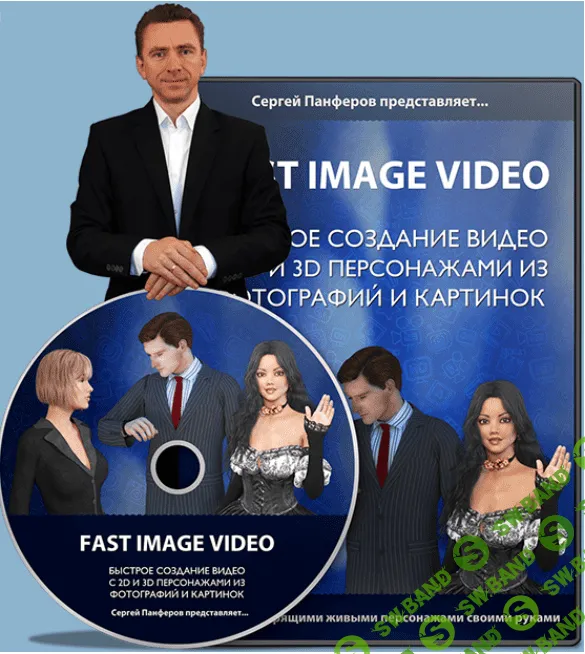 [Сергей Панферов] Cоздание видео с говорящими персонажами