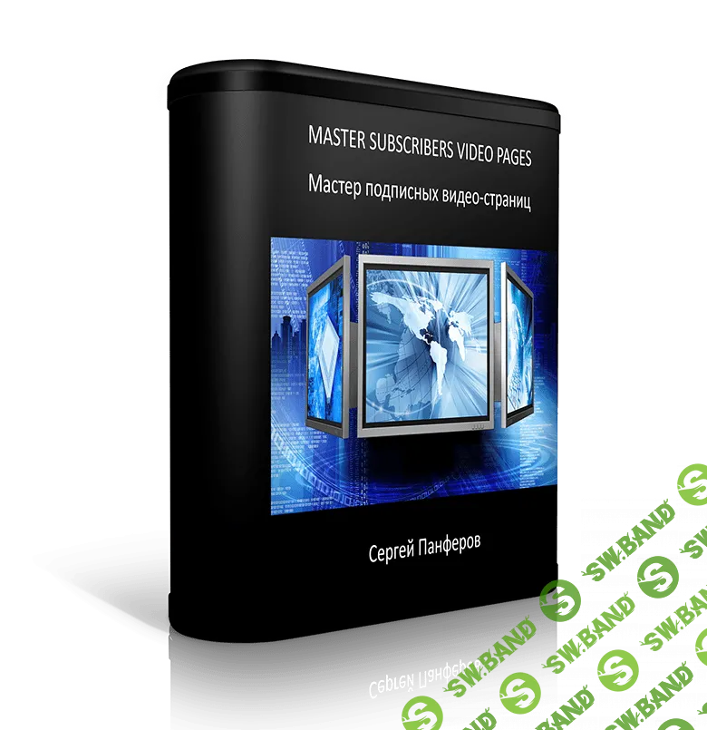 [Сергей Панферов] Мастер подписных видео-страниц