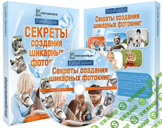 [Сергей Патин] Секреты создания шикарных фотокниг (2014)
