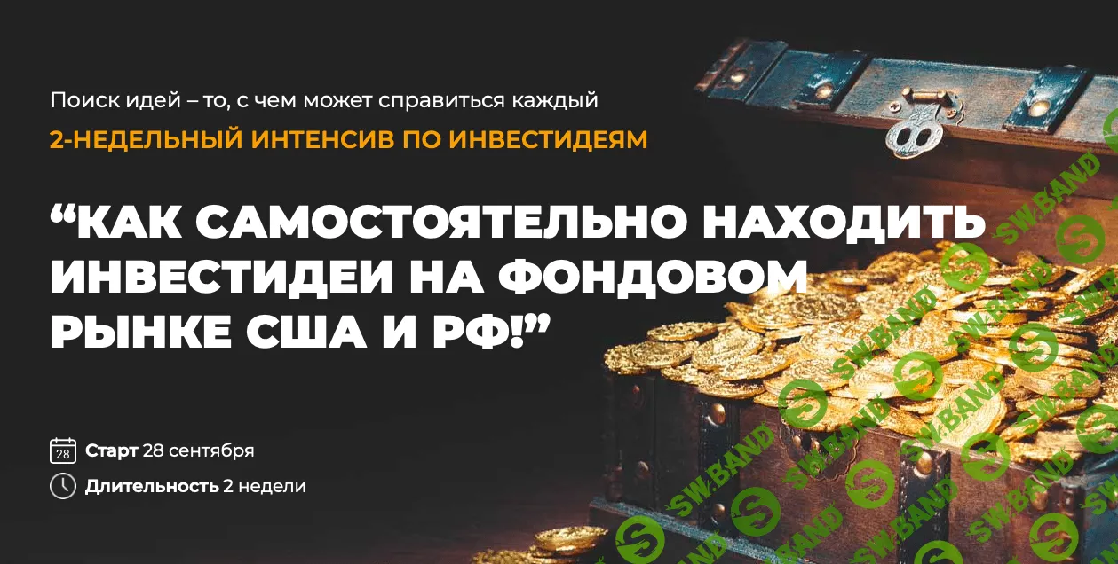 [Сергей Пирогов, Сергей Леньшин, Александр Сайганов] Как самостоятельно находить инвестидеи на фондовом рынке США и РФ (2020)