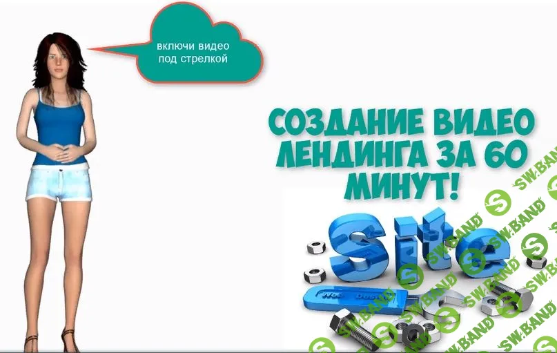 [Сергей Подлесский] Видео-Лендинг за 60 минут (2018)