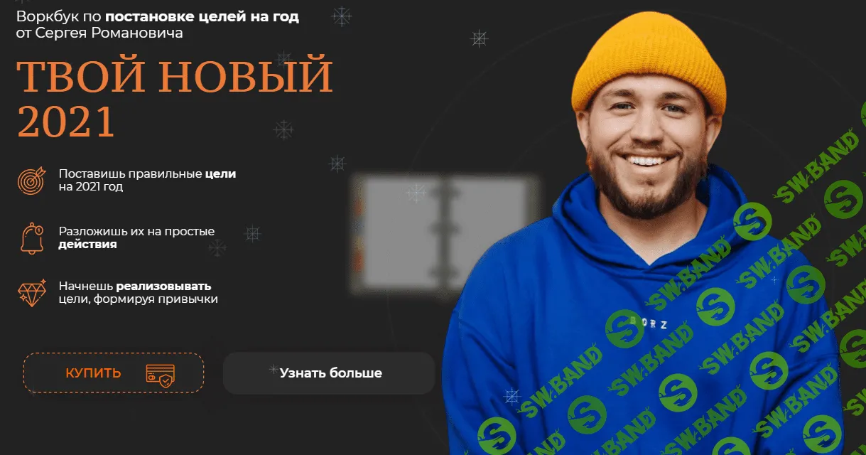 [Сергей Романович] 2021 Сергей Романович  Воркбук