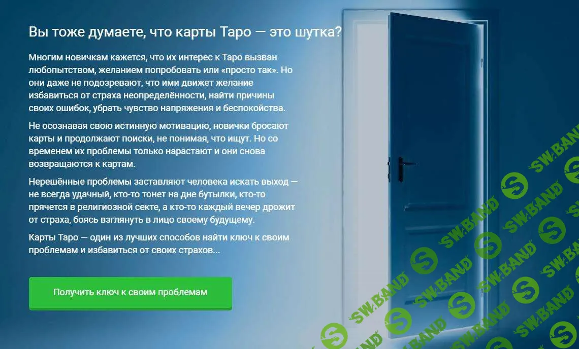 [Сергей Савченко] Коучинг "Таро". Старт