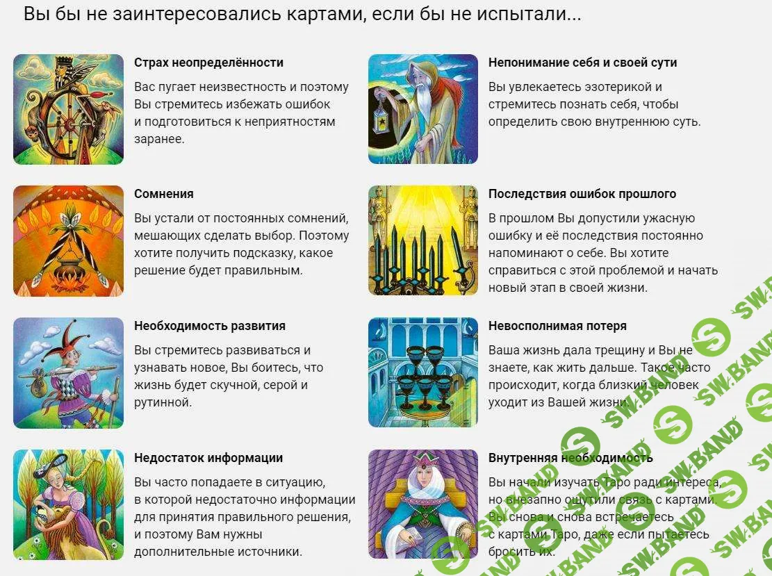 [Сергей Савченко] Коучинг "Таро". Старт