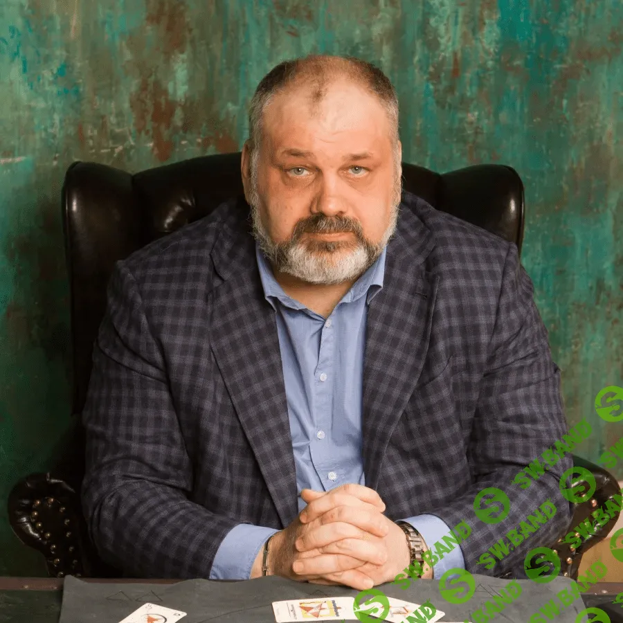 [Сергей Савченко] Курс Бытовой Магии 2 (2014)