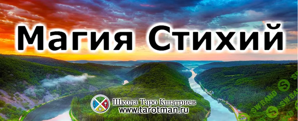 [Сергей Савченко] Магия стихий (2015)