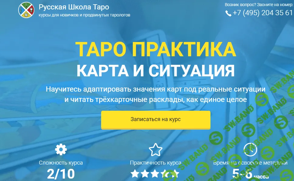 [Сергей Савченко] Таро практика: карта и ситуация (2017)