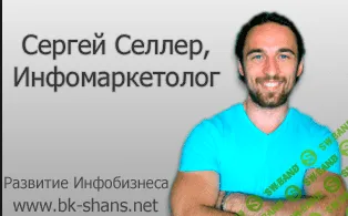 [Сергей Селлер] Скрытые Возможности Разума Часть - 7 (из 7)