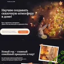 [Сергей Сергеев] Уютный интерьер. Как декорировать интерьер в осенне-зимний период (2020)