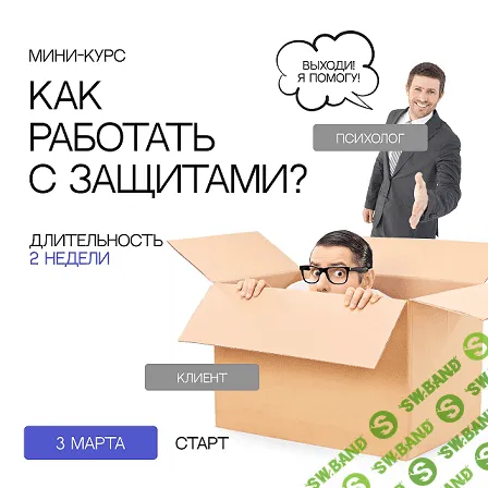 [Сергей Смирнов] Как работать с защитами (2023)