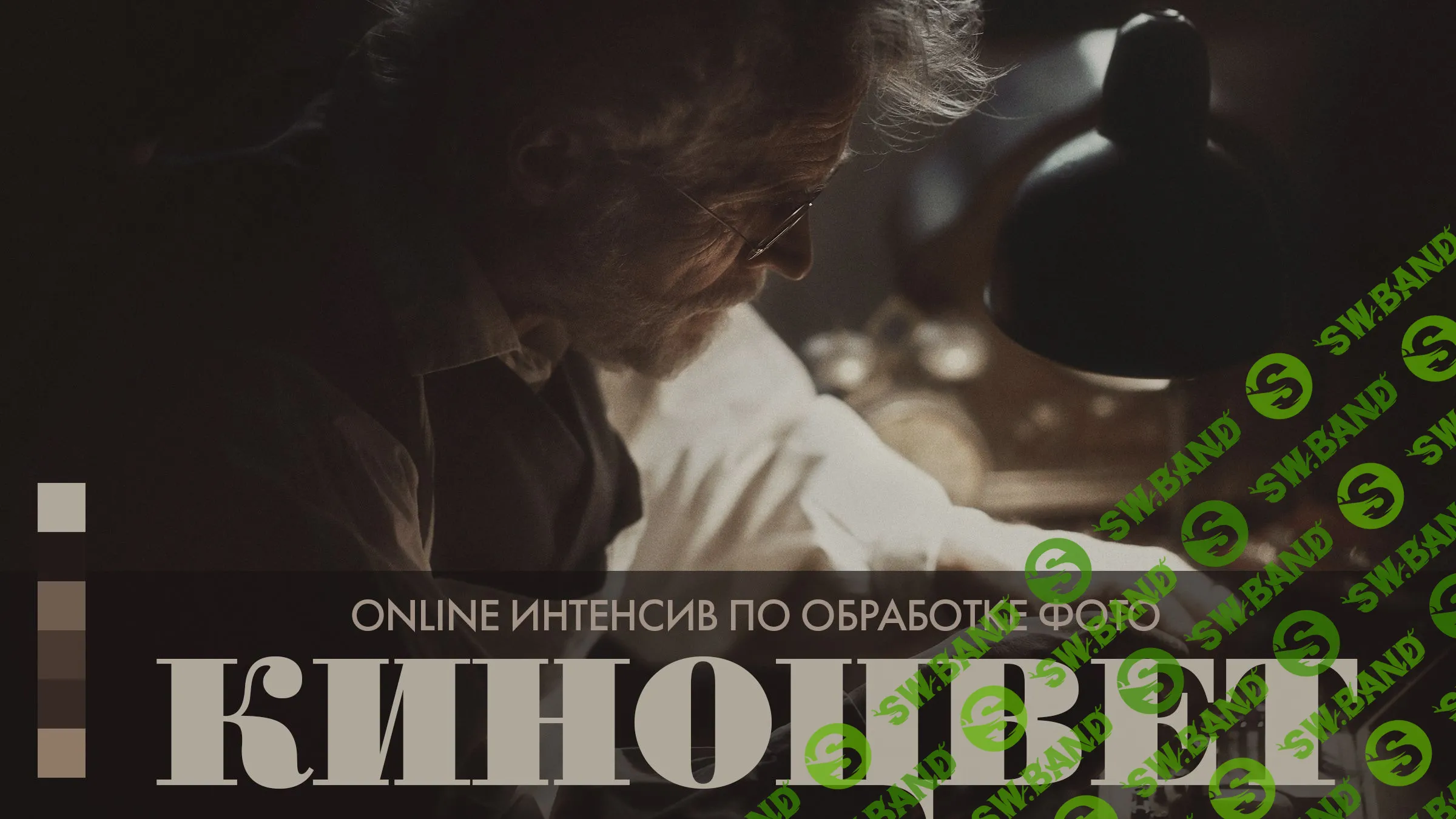 [Сергей Спирин] Киноцвет (2020)