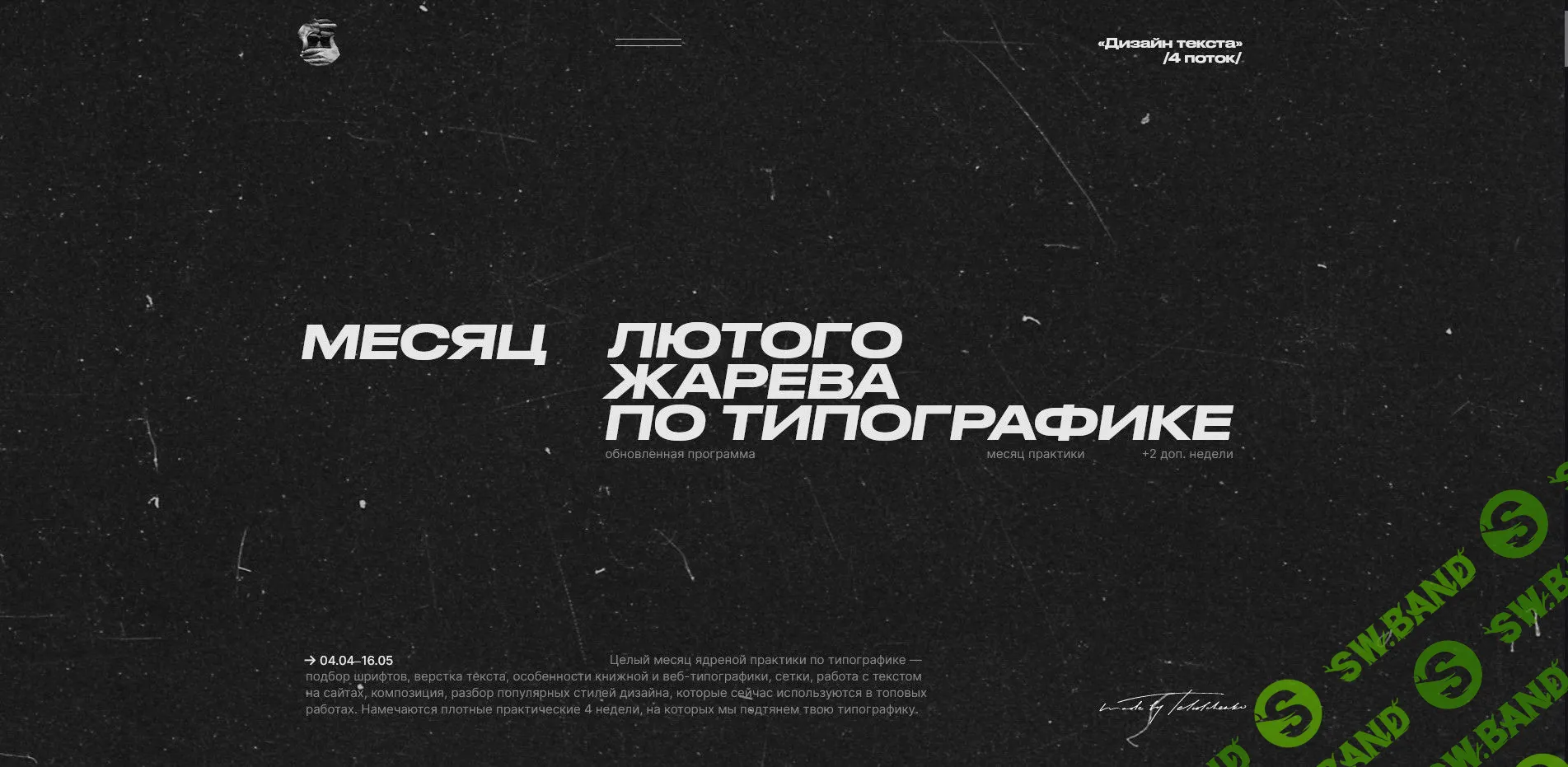 [Сергей Телидченко] Дизайн текста (2022)