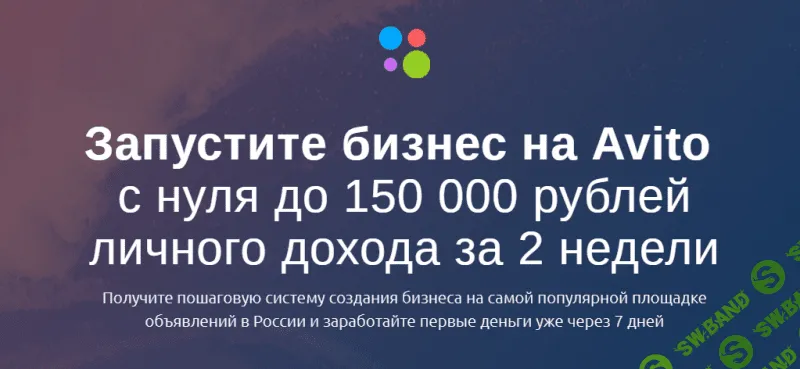 [Сергей Терентьев] Авито на Миллион (2018)