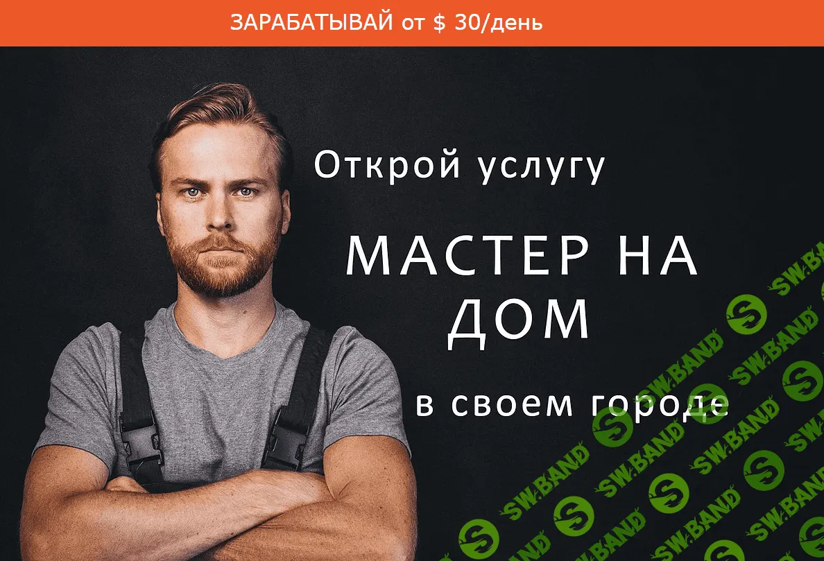[Сергей Тур] Бизнес пакет "Мастер на дом" Instagram + Facebook (2021)