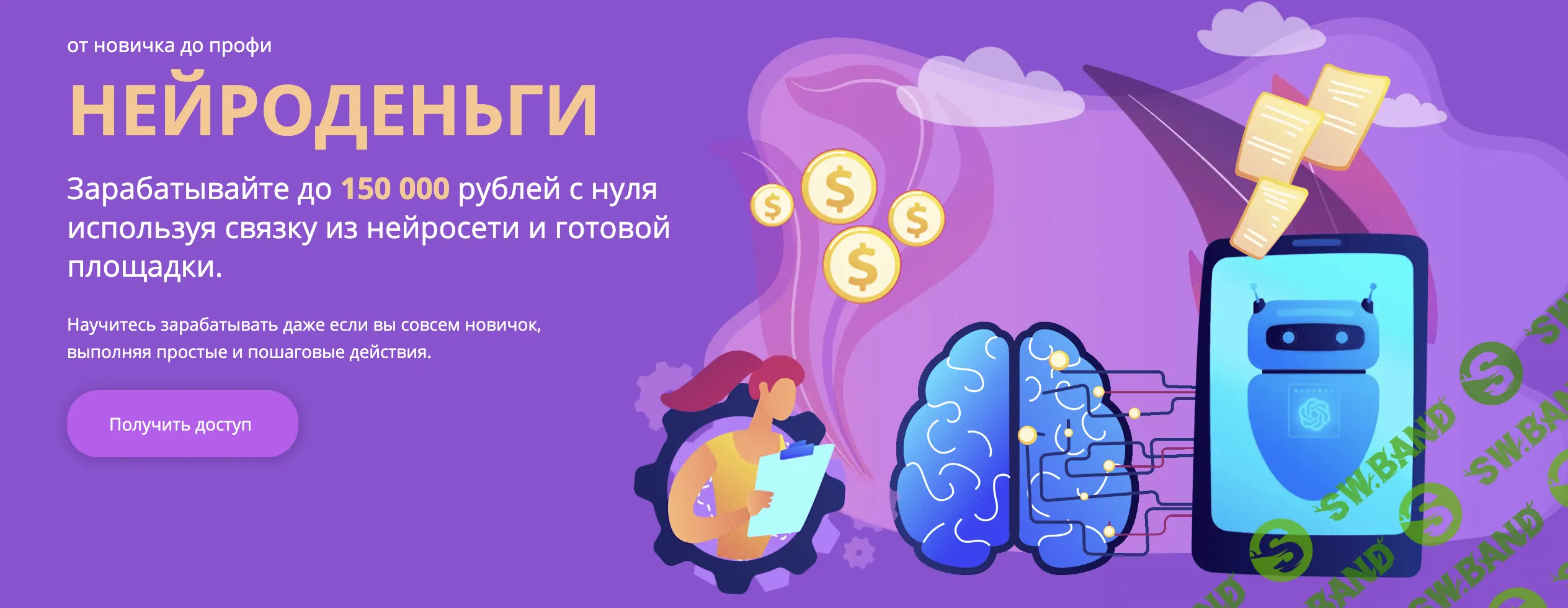 [Сергей Васильев] Нейроденьги (2023)