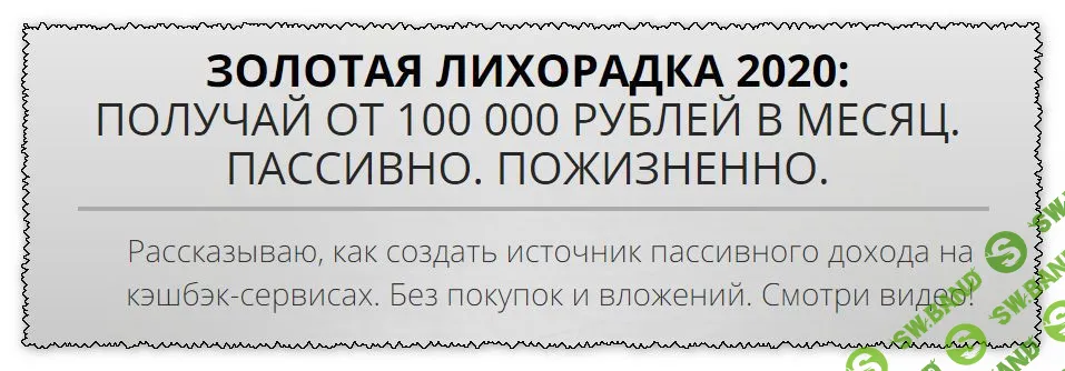[Сергей Васютин] Золотая лихорадка 2020. Пакет продвинутый