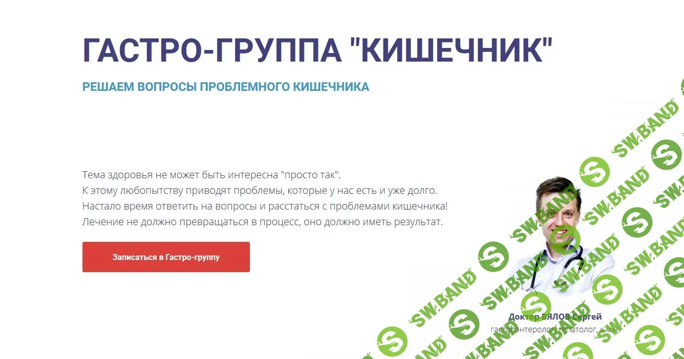 [Сергей Вялов] Гастро-группа «Кишечник» (2020)