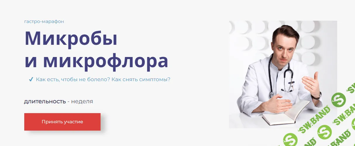 [Сергей Вялов] Гастро-марафон - Микробы и микрофлора (2023)