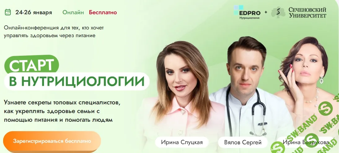 [Сергей Вялов, Юлия Савельева, Оксана Ракова] Старт в нутрициологии. Тариф Готов на большее (январь 2025)