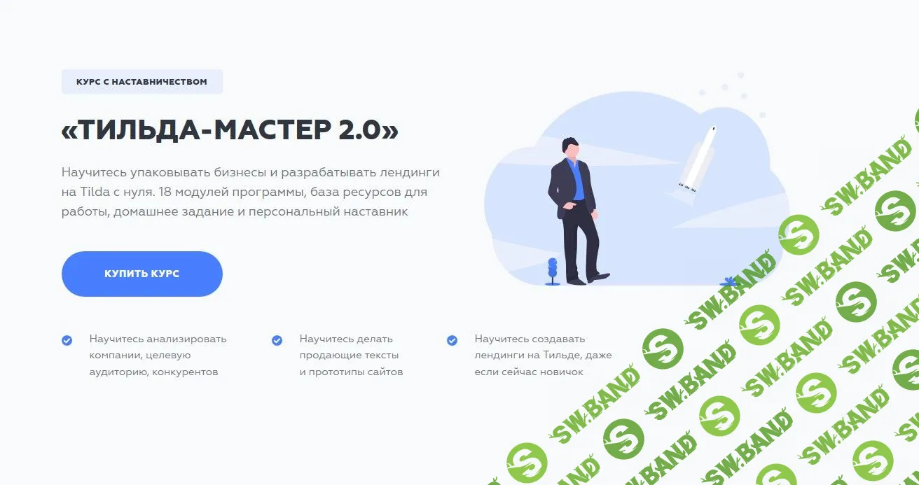 [Сергей Харюков] Тильда-мастер 2.0 (2020)