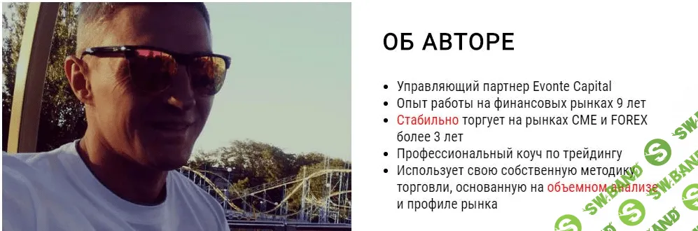 [Сергей Храмченков] "Samadobrota33": Masters of Risk