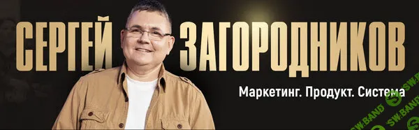 [Сергей Загородников] Форсаж: Заявки без вложений за 7 дней (2025)