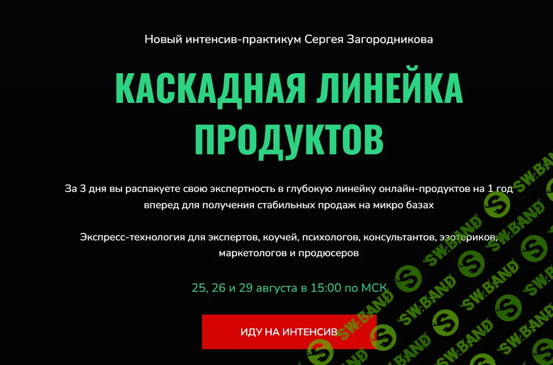 [Сергей Загородников] Каскадная линейка продуктов (2022)