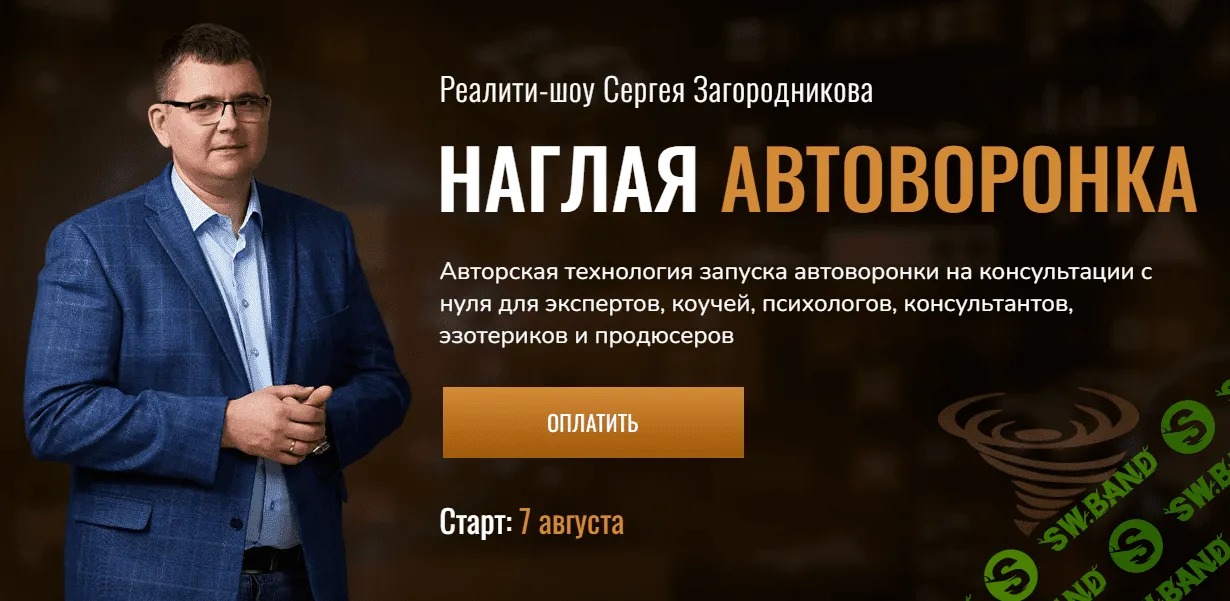 [Сергей Загородников] Наглая автоворонка. Реалити-шоу (2023)