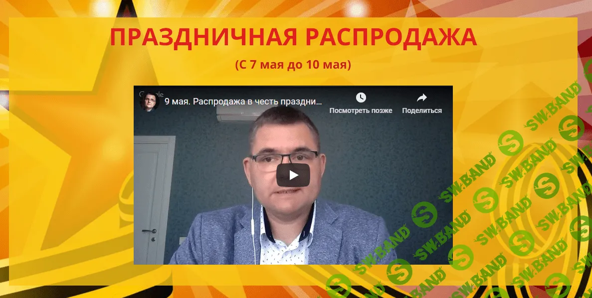 [Сергей Загородников] Праздничная распродажа. Комплект “Быстрый старт” (2019)