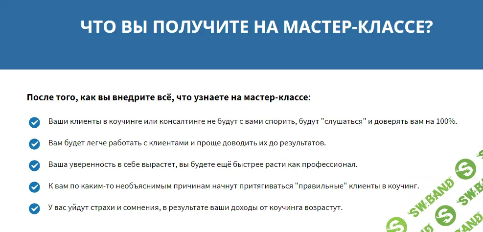 [Сергей Загородников] Техника безопасности в коучинге