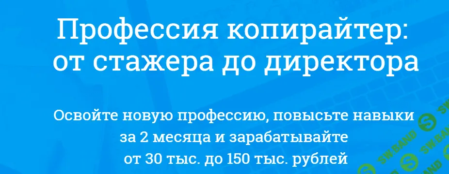 [Сергей Жарченков] Профессия копирайтер:от стажера до директора
