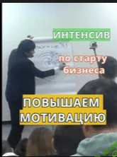 [Сергей Змеев] Moтивaция. Tpeнинг-интeнcив