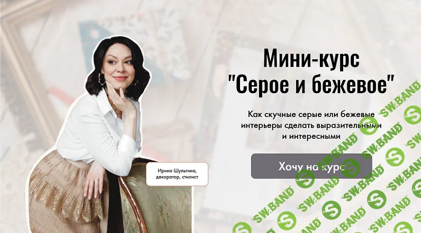 Серое и бежевое в интерьере [Ирина Шульгина]