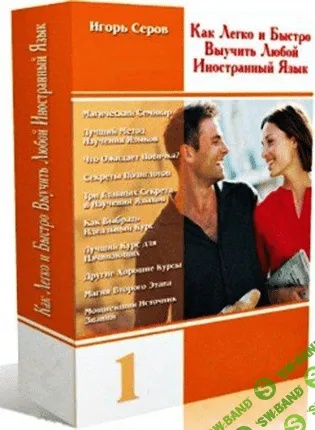 [Серов] Магический семинар (2010)