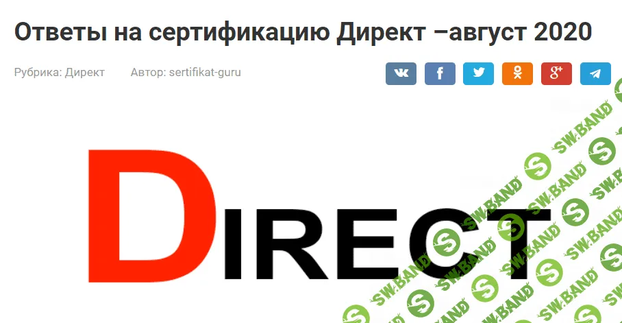 [Sertifikat Guru] Ответы Директ (прокторинг) (август 2020)