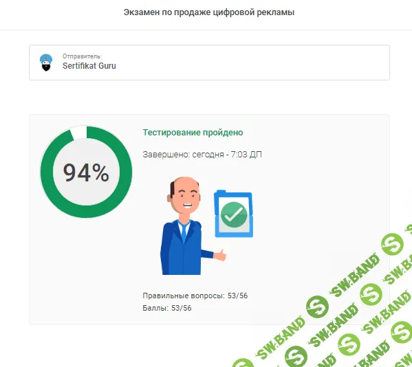 [Sertifikat-Guru] Ответы на экзамен по продаже цифровой рекламы (2018)