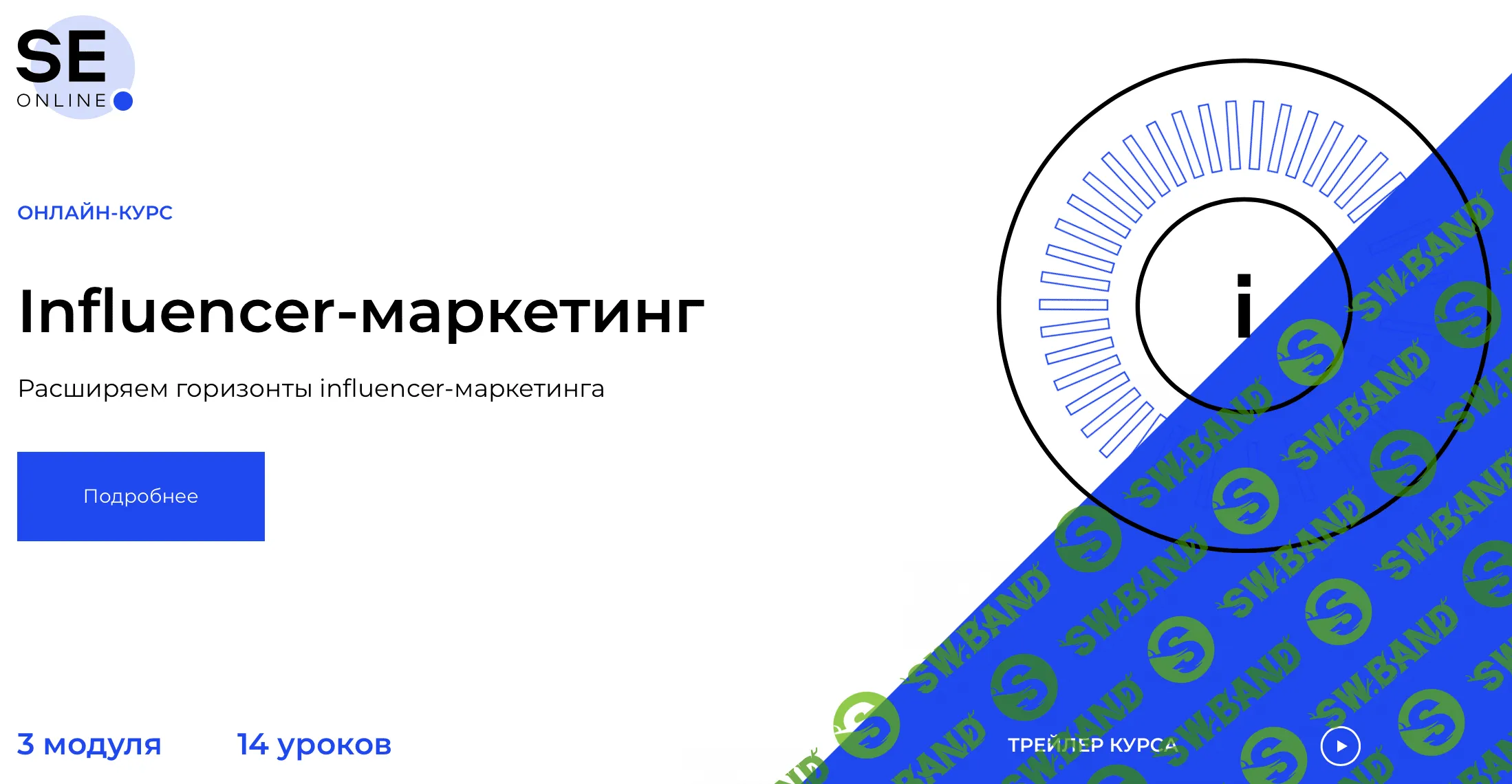 [Setters] Influencer-маркетинг (2020)