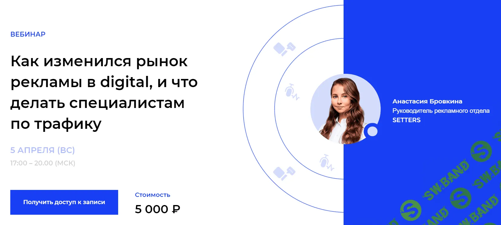 [SETTERS] Как изменился рынок рекламы в digital, и что делать специалистам по трафику (2020)