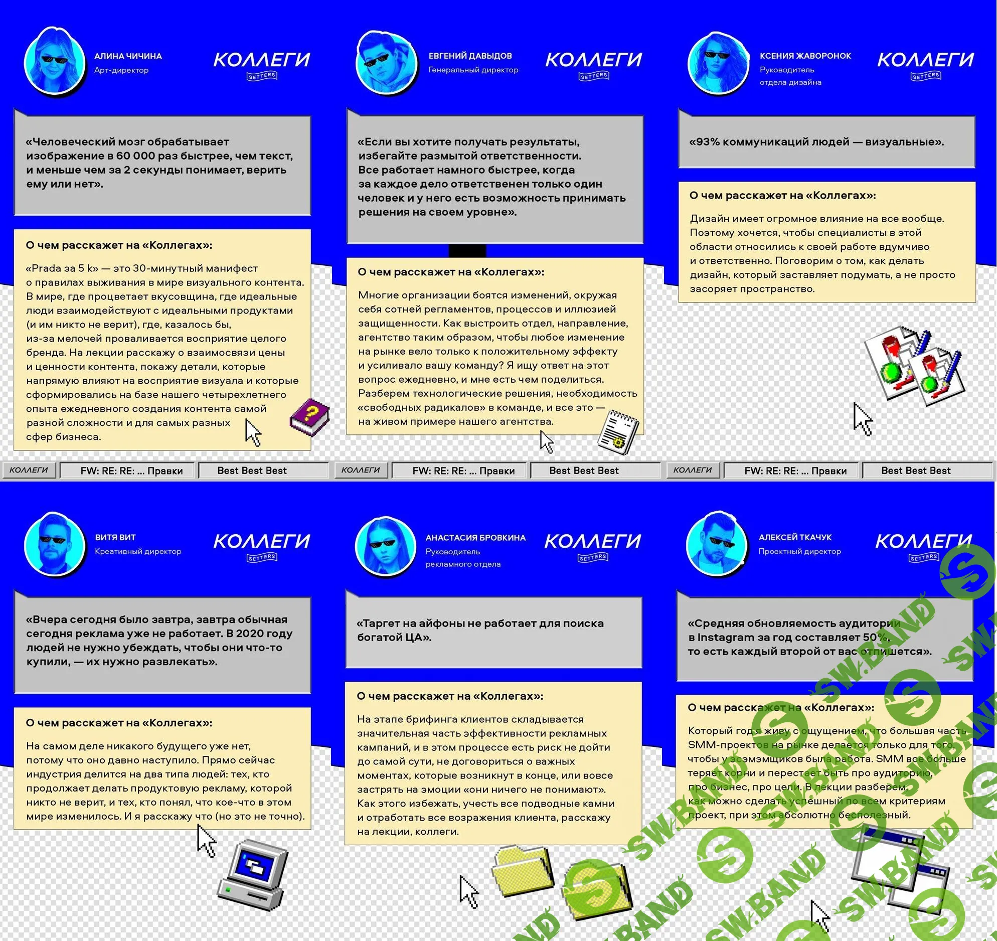 [SETTERS] Конференция «Коллеги»