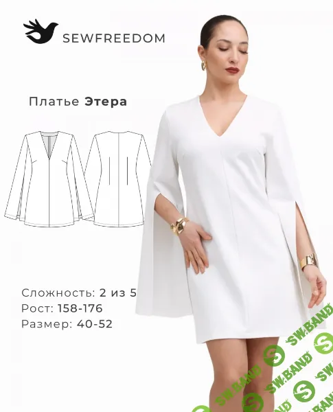 [SewFreedom] Платье Этера. Размер 40-52. Рост 164 (2026)