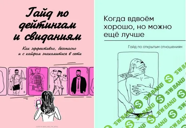 [Sex and the Mitia] Гайд по дейтингам и свиданиям (2022)