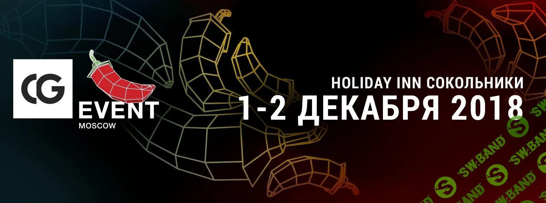 [СG ЕVENТ] Конференция по компьютерной графике - 2018